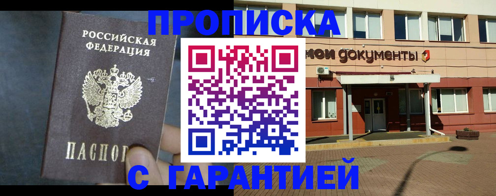 пропишу в квартире в Орехово-Зуево