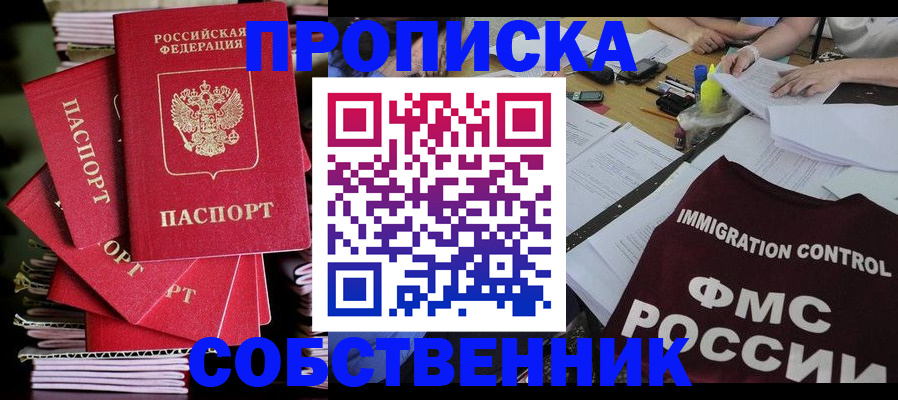 прописка гарантия в Орехово-Зуево