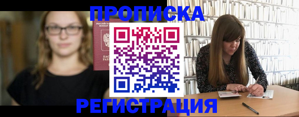 прописка штамп в Орехово-Зуево